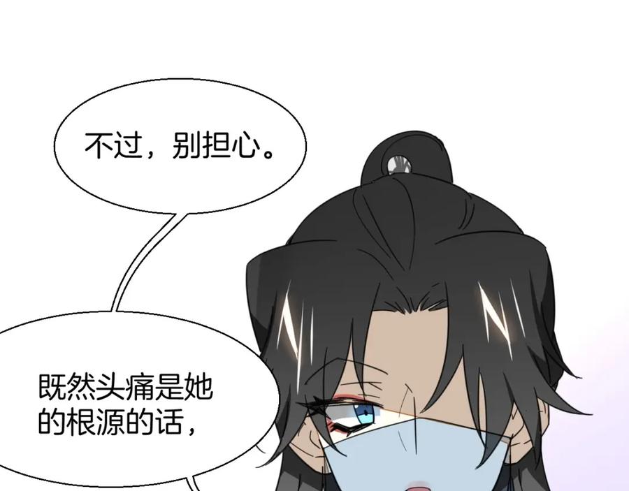 《别动！自己人》第4话 为“爱”性转 第80页