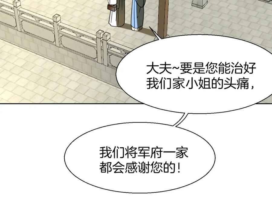 《别动！自己人》第4话 为“爱”性转 第8页