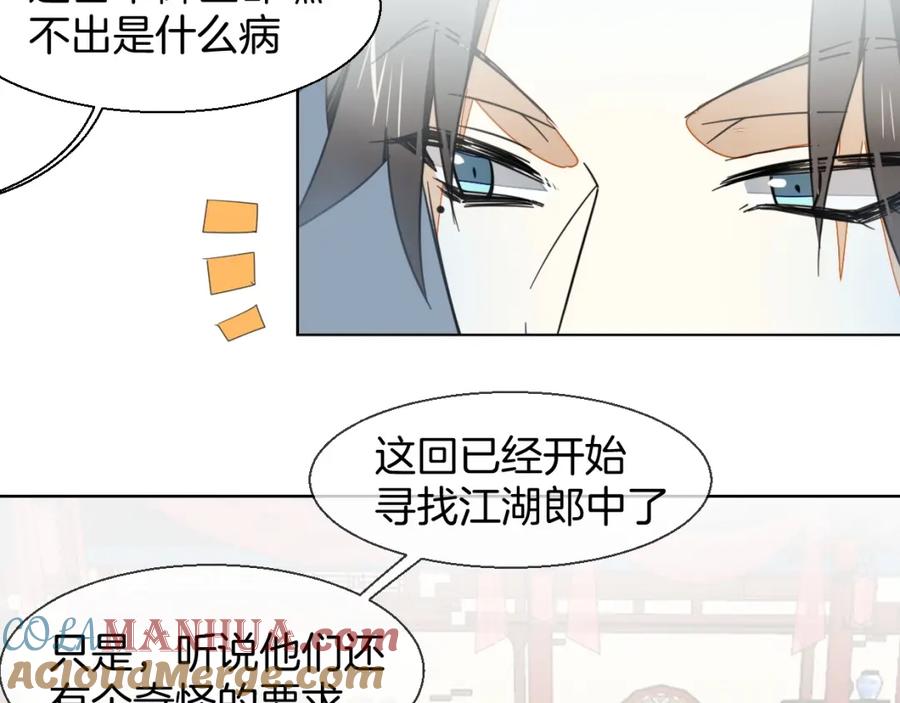 《别动！自己人》第4话 为“爱”性转 第21页