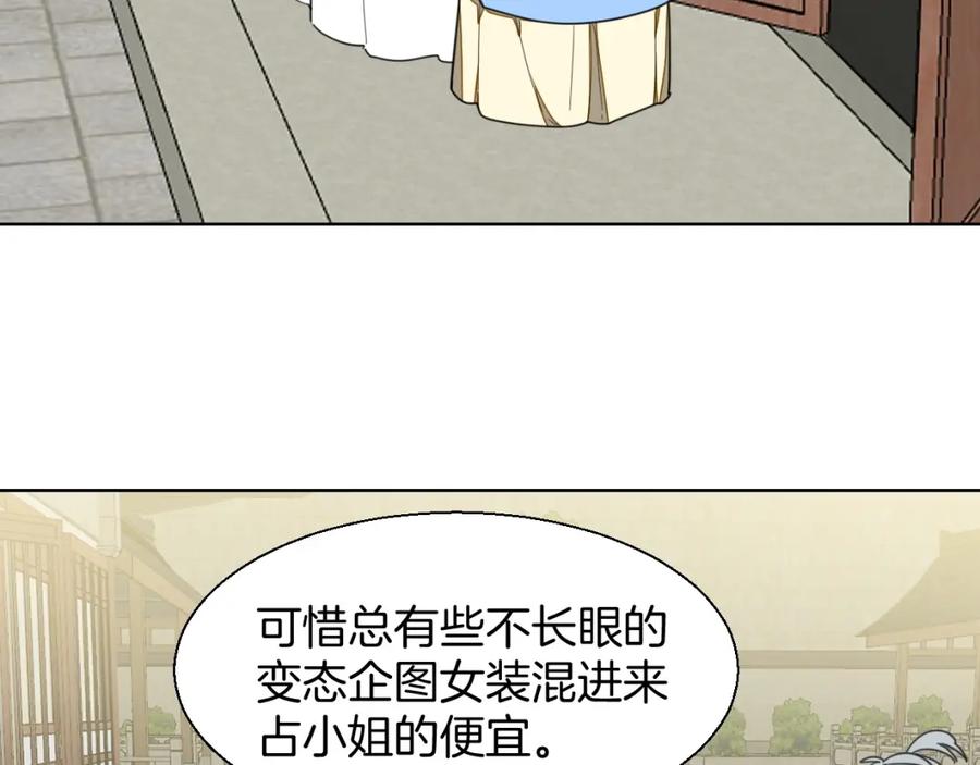 《别动！自己人》第4话 为“爱”性转 第44页