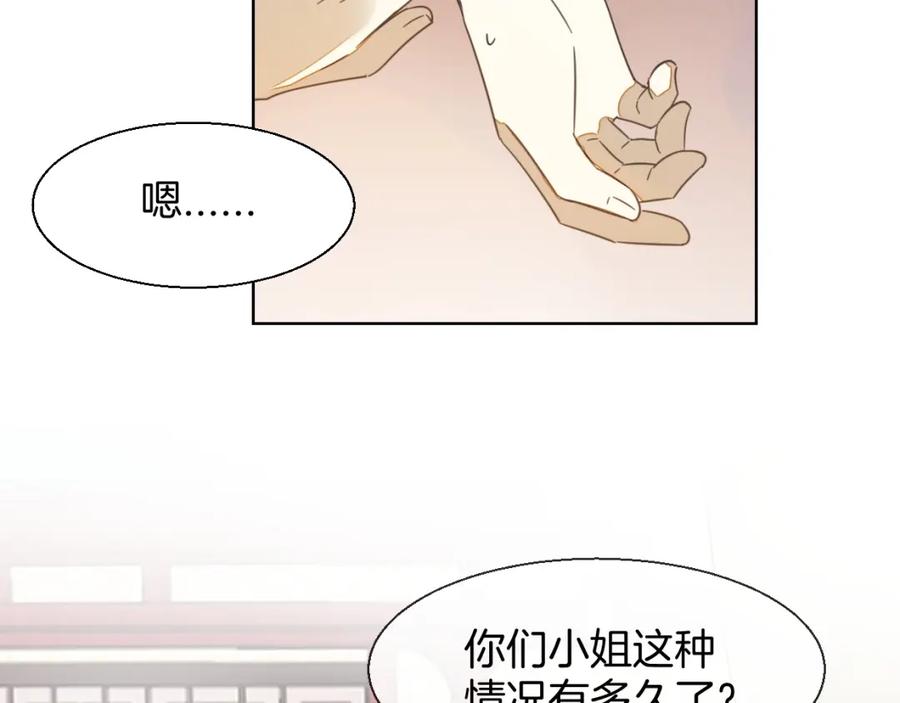 《别动！自己人》第4话 为“爱”性转 第75页