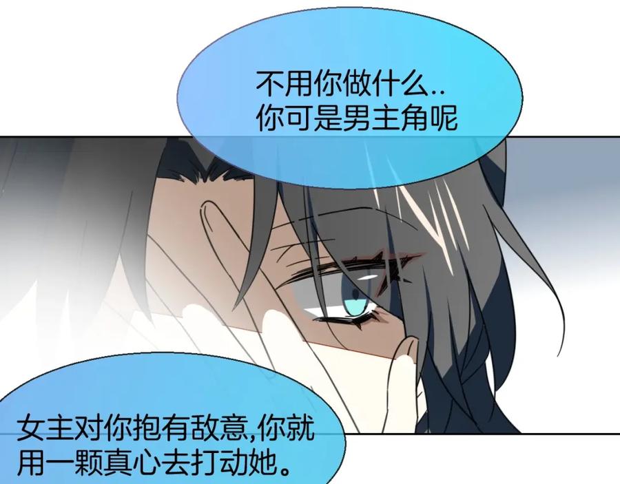 《别动！自己人》第4话 为“爱”性转 第86页