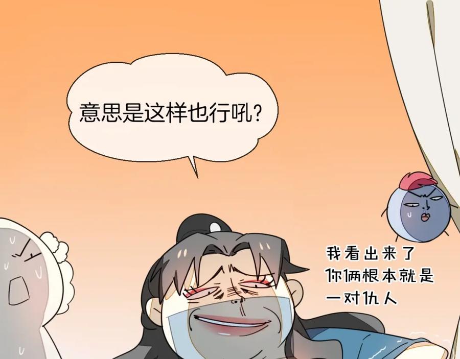 《别动！自己人》第4话 为“爱”性转 第95页
