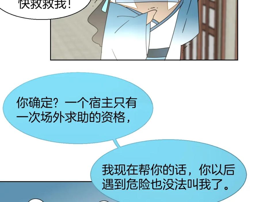 《别动！自己人》第4话 为“爱”性转 第52页