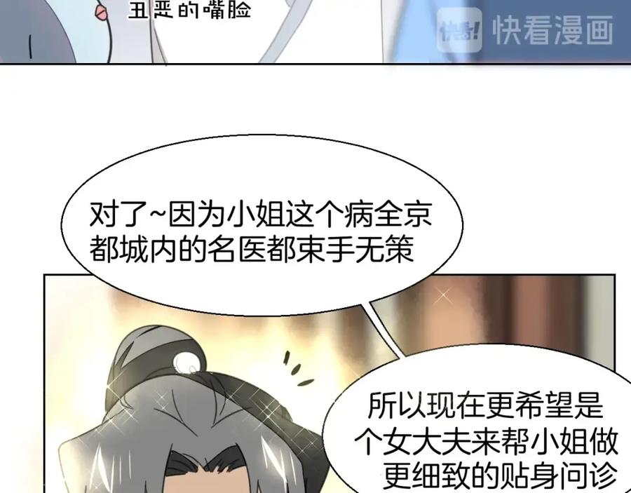 《别动！自己人》第4话 为“爱”性转 第40页