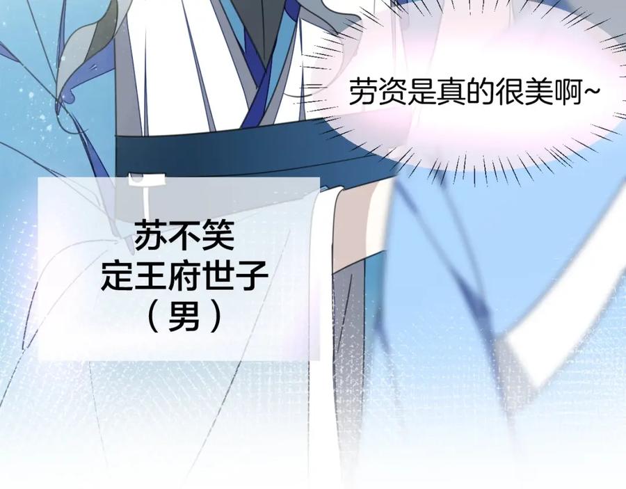 《别动！自己人》第4话 为“爱”性转 第15页