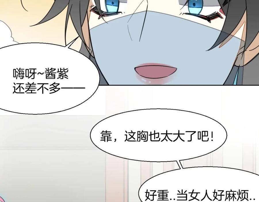 《别动！自己人》第4话 为“爱”性转 第63页