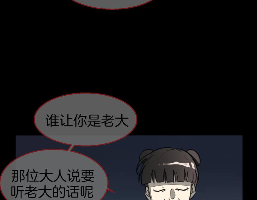 《别动！自己人》第58话 枭 第42页