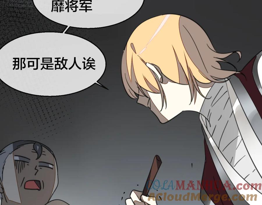 《别动！自己人》第58话 枭 第5页