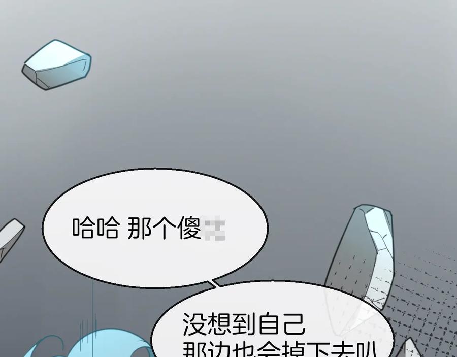 《别动！自己人》第58话 枭 第86页