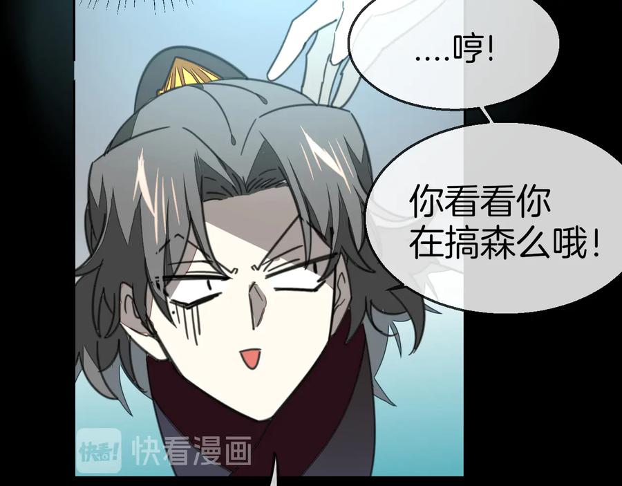 《别动！自己人》第58话 枭 第106页