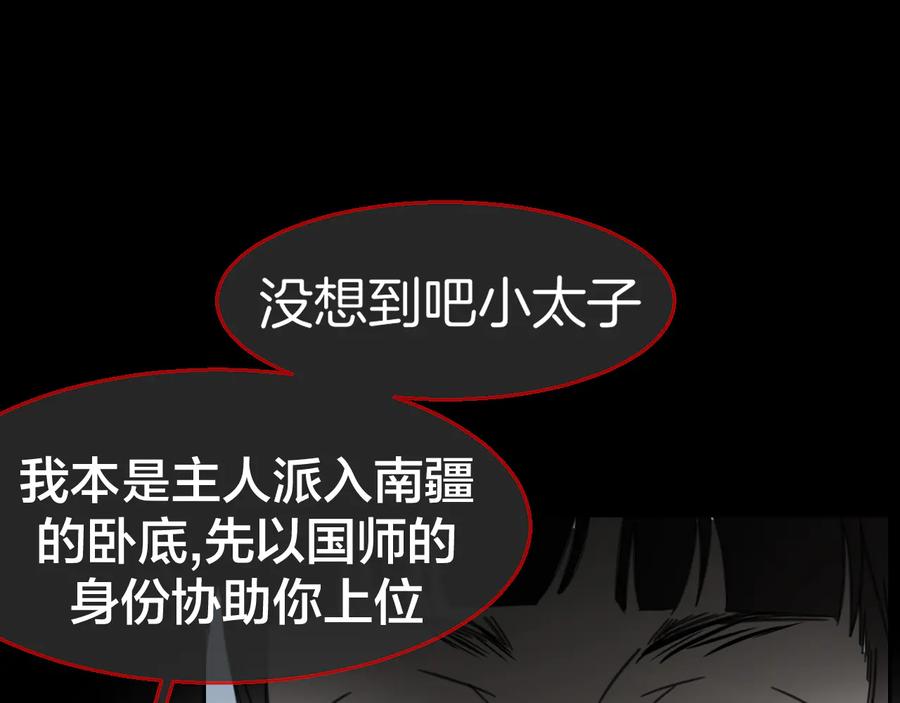 《别动！自己人》第58话 枭 第28页