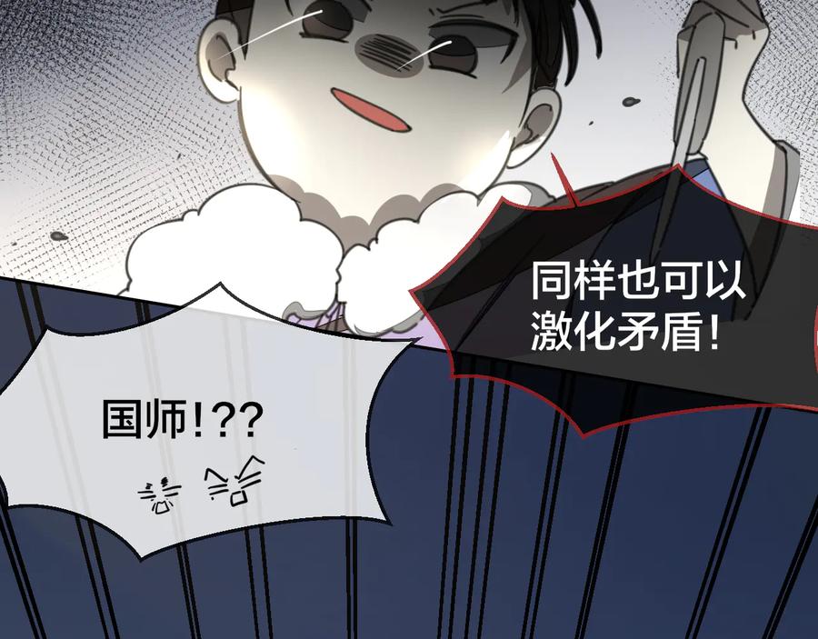 《别动！自己人》第58话 枭 第12页