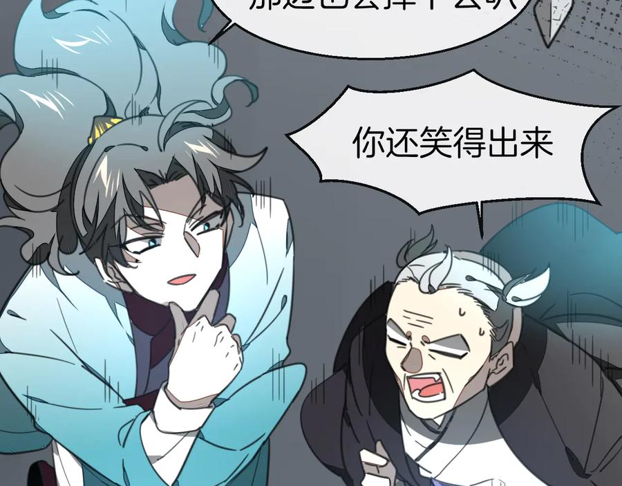 《别动！自己人》第58话 枭 第87页