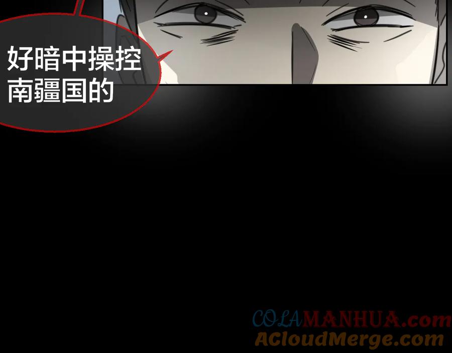 《别动！自己人》第58话 枭 第29页