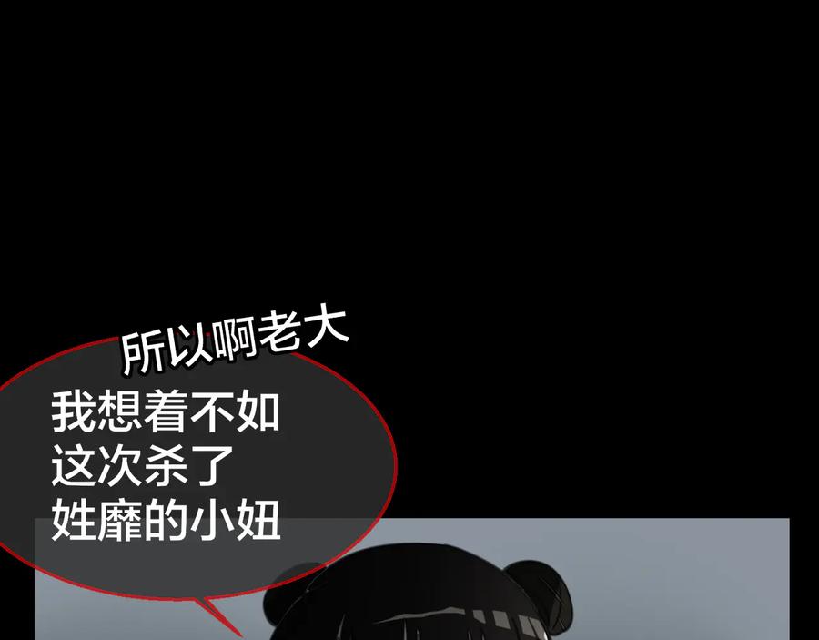 《别动！自己人》第58话 枭 第32页