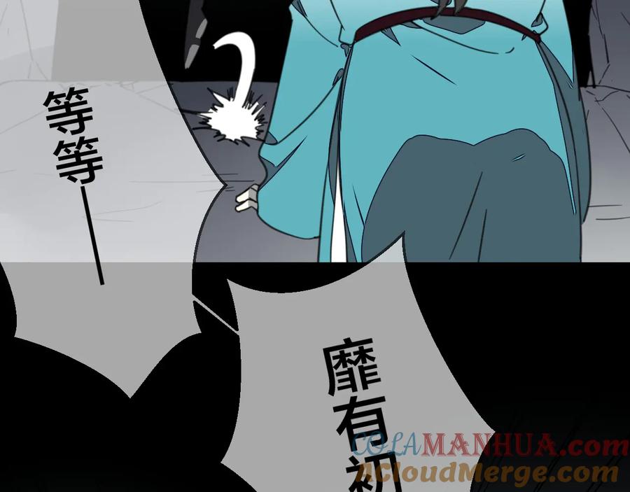 《别动！自己人》第58话 枭 第117页