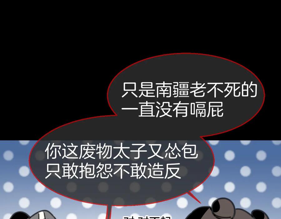 《别动！自己人》第58话 枭 第30页