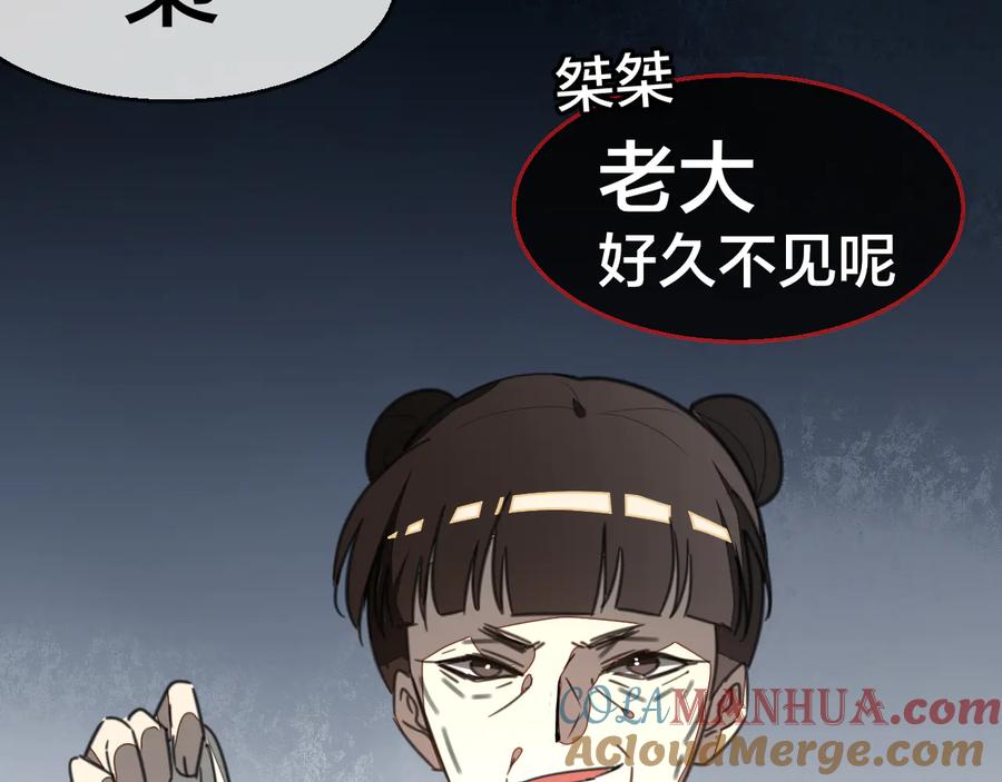 《别动！自己人》第58话 枭 第21页