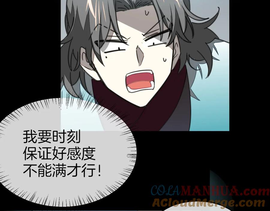 《别动！自己人》第58话 枭 第105页