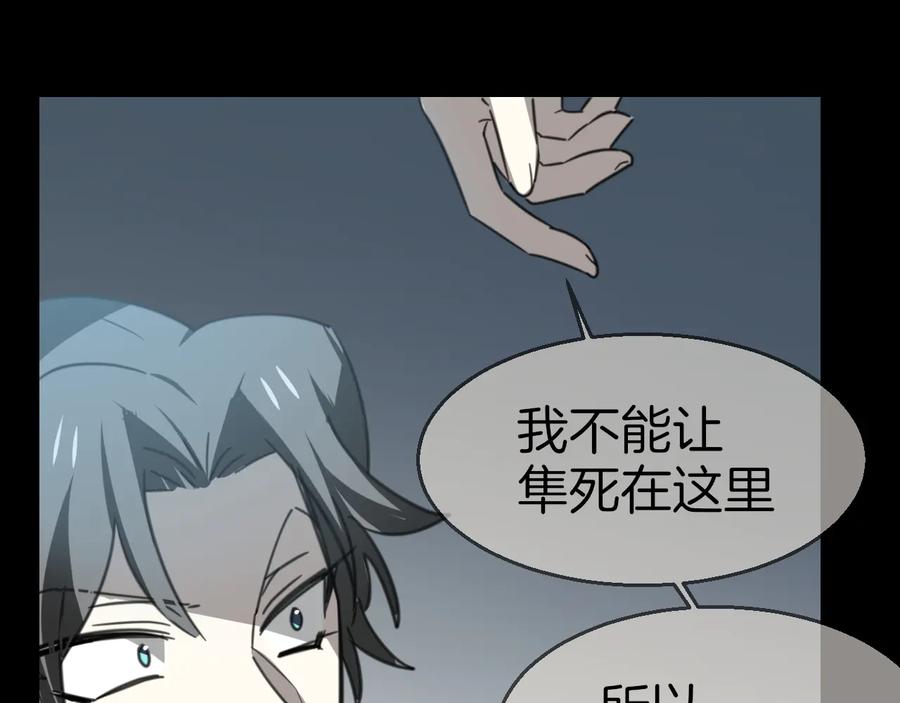 《别动！自己人》第58话 枭 第112页