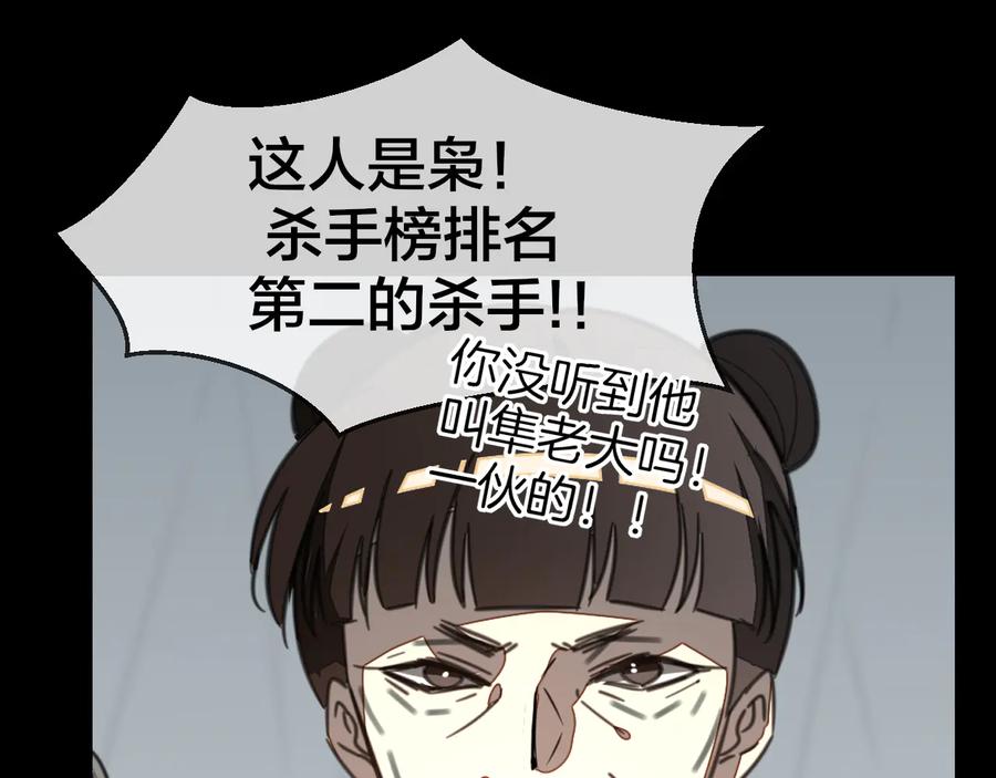 《别动！自己人》第58话 枭 第26页
