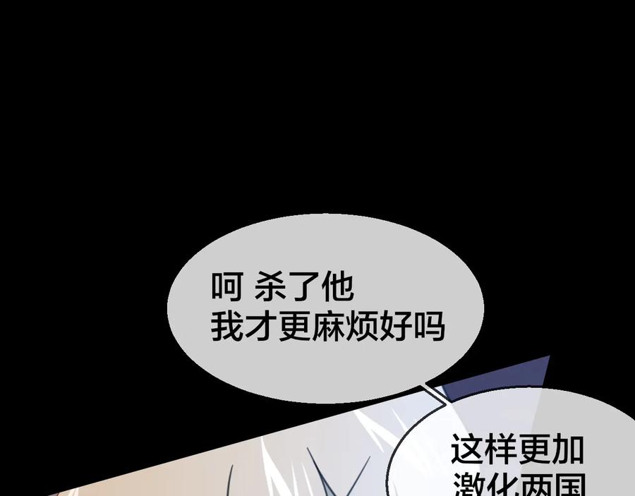 《别动！自己人》第58话 枭 第7页