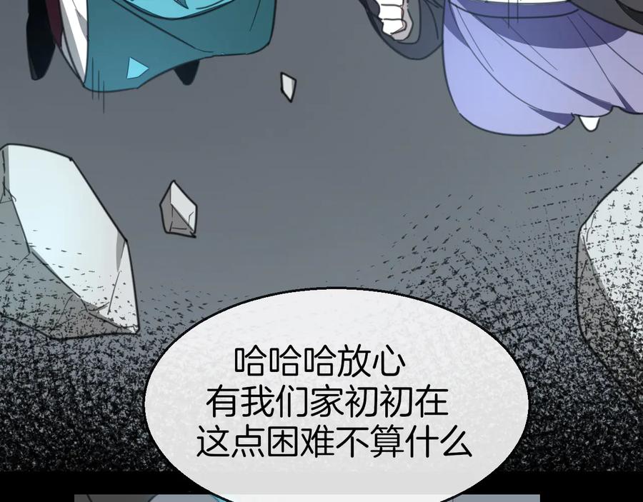 《别动！自己人》第58话 枭 第88页