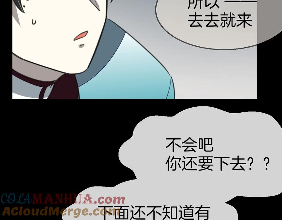 《别动！自己人》第58话 枭 第113页