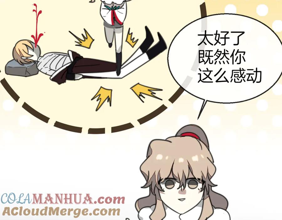 《别动！自己人》第59话 隼 第69页