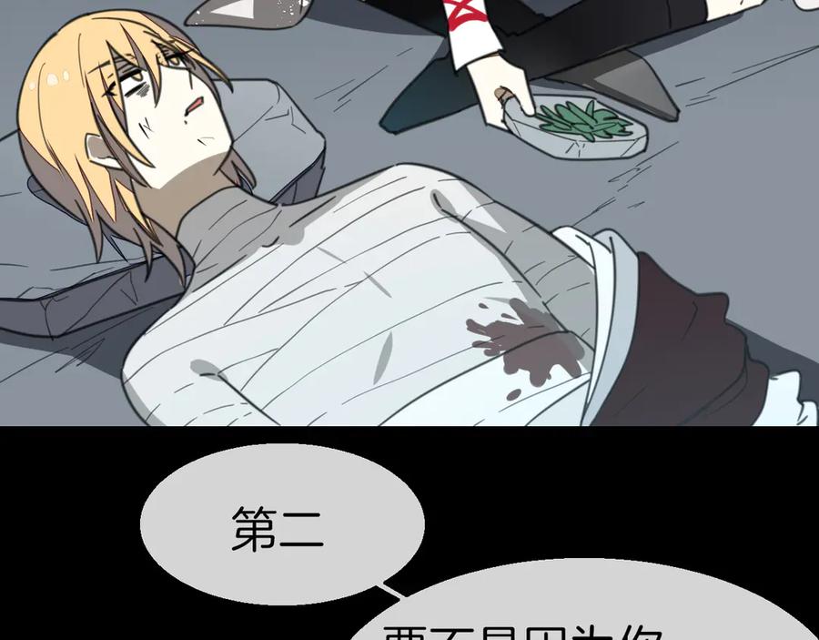 《别动！自己人》第59话 隼 第75页