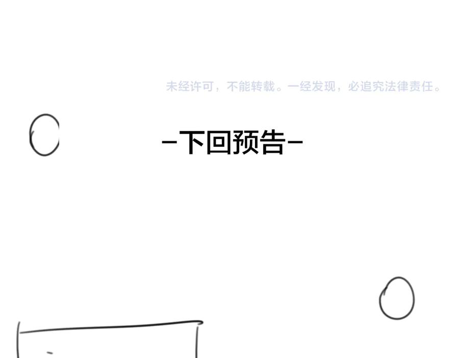 《别动！自己人》第59话 隼 第112页