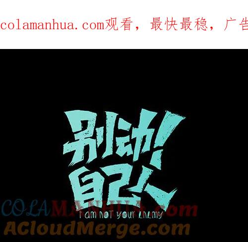《别动！自己人》第59话 隼 第1页