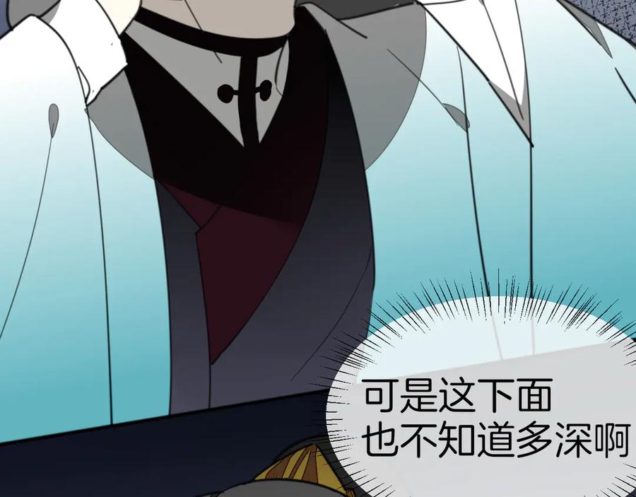 《别动！自己人》第59话 隼 第6页
