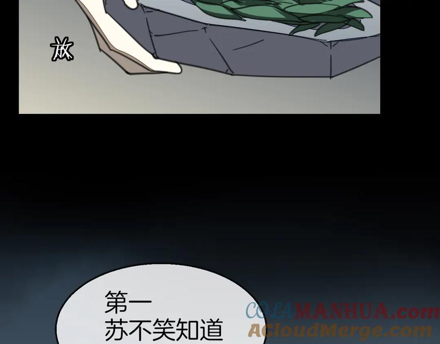 《别动！自己人》第59话 隼 第73页
