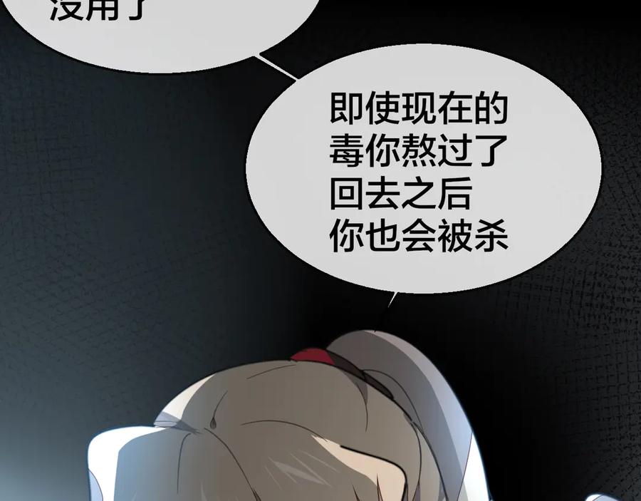 《别动！自己人》第59话 隼 第83页