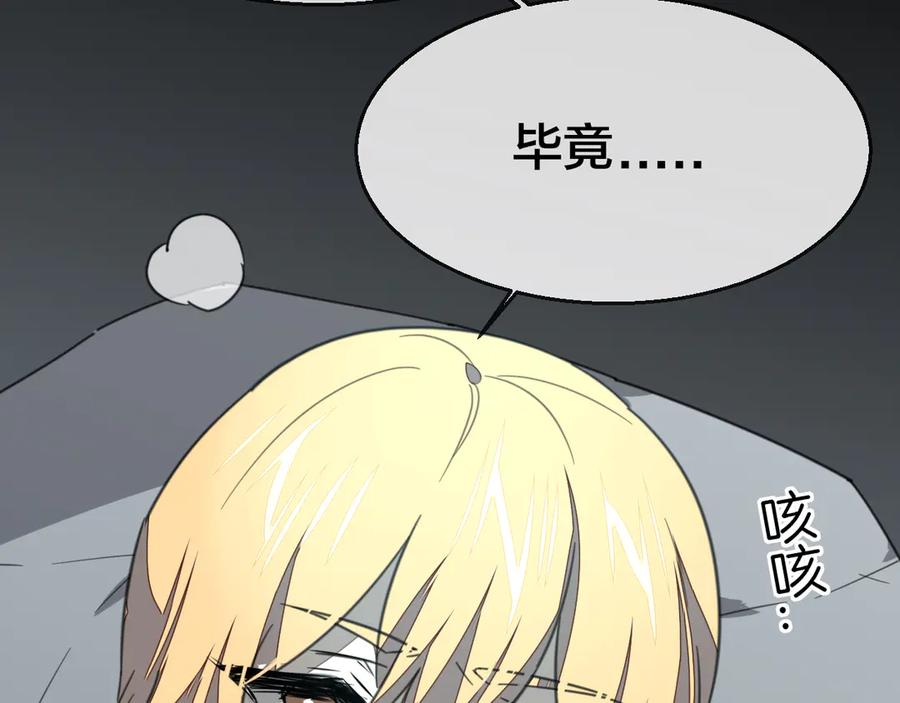《别动！自己人》第59话 隼 第90页