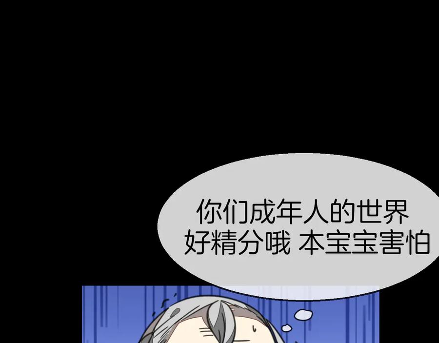 《别动！自己人》第59话 隼 第11页