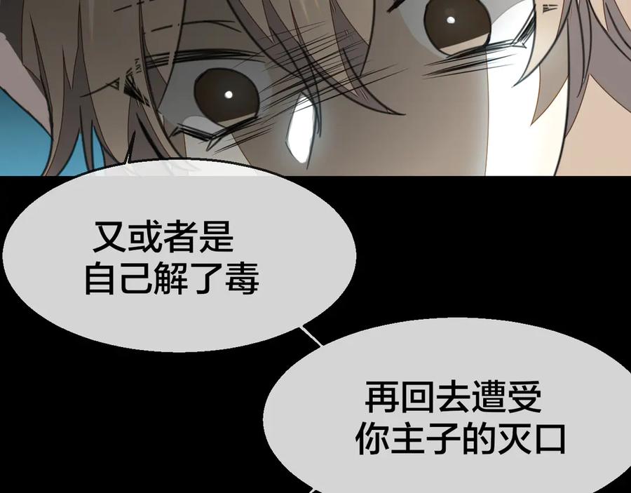 《别动！自己人》第59话 隼 第86页