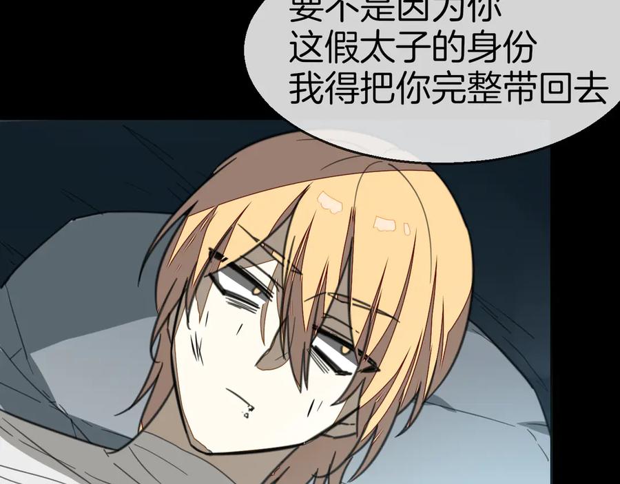 《别动！自己人》第59话 隼 第76页