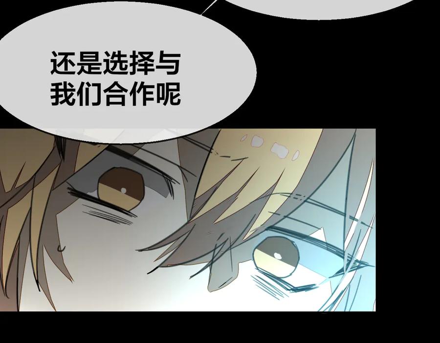 《别动！自己人》第59话 隼 第87页