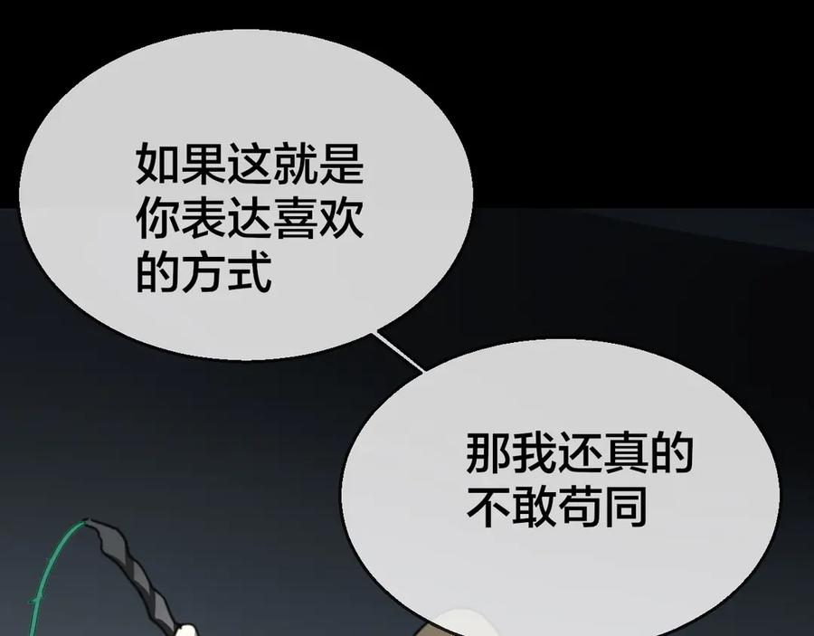 《别动！自己人》第59话 隼 第96页
