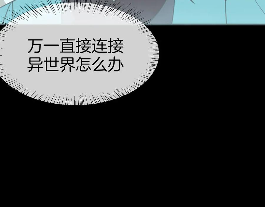 《别动！自己人》第59话 隼 第8页