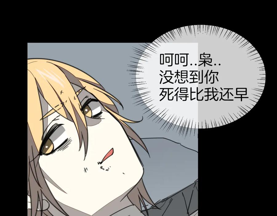 《别动！自己人》第59话 隼 第47页