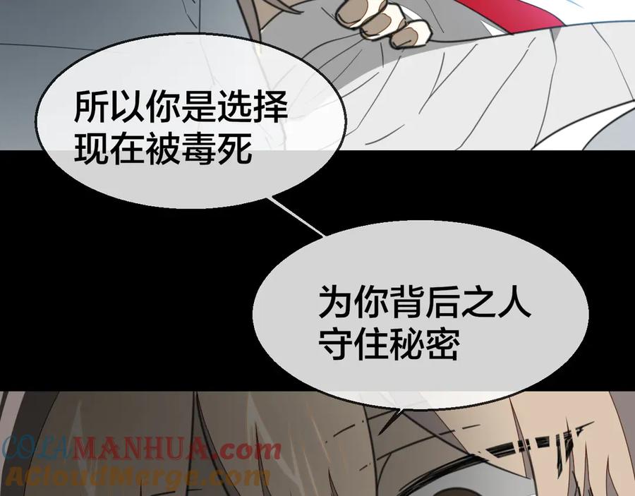 《别动！自己人》第59话 隼 第85页