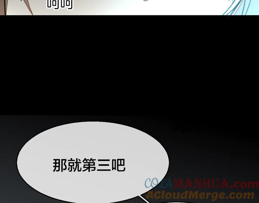 《别动！自己人》第59话 隼 第89页