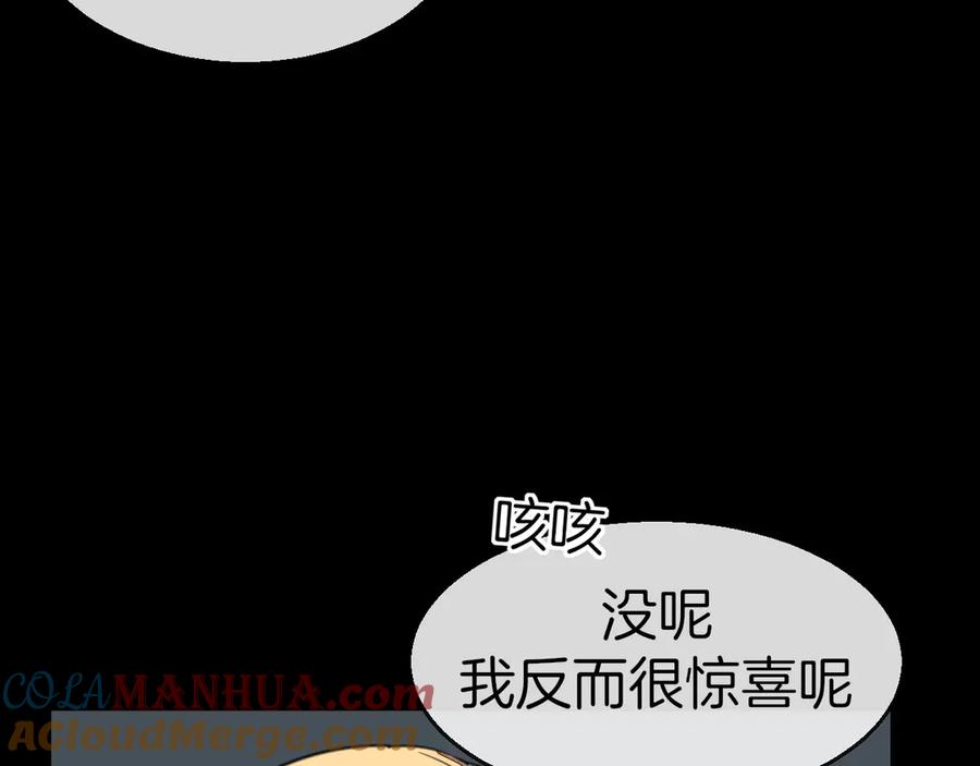 《别动！自己人》第59话 隼 第65页