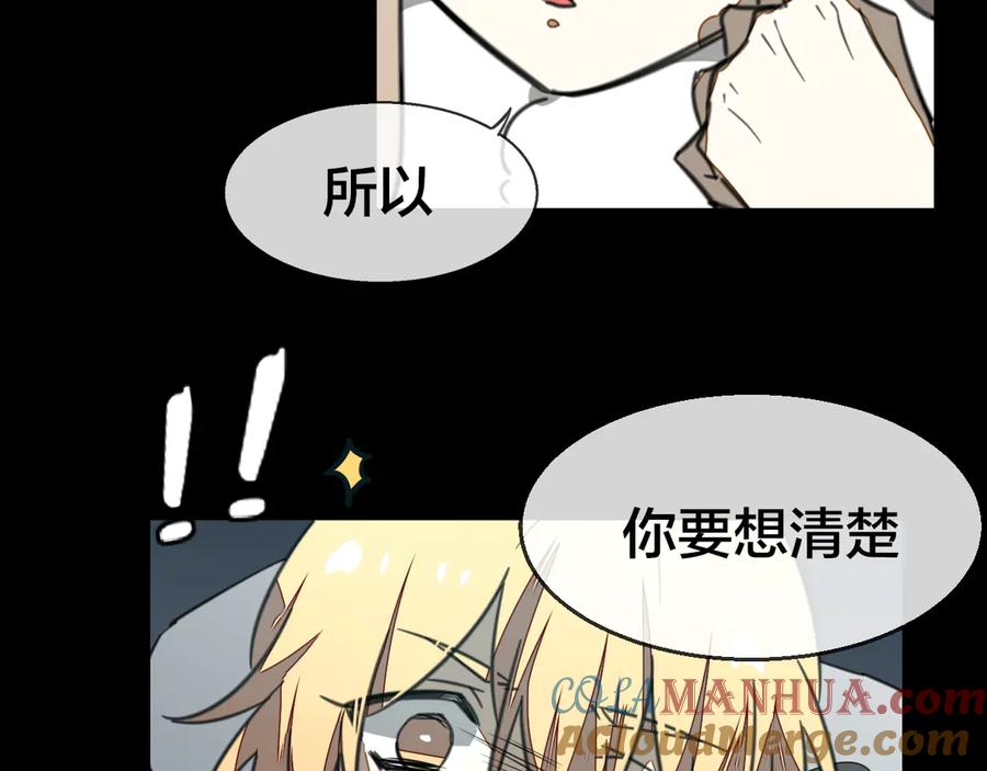 《别动！自己人》第59话 隼 第81页