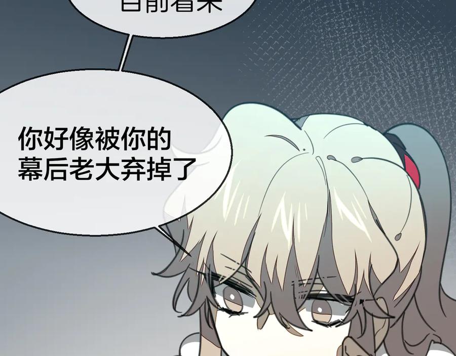 《别动！自己人》第59话 隼 第78页