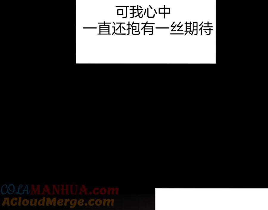 《别动！自己人》第60话 隼的白月光 第65页